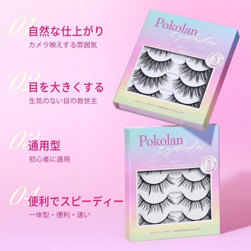 Pokolan YP17 つけまつげ 5ペア ナチュラル目尻 上まつげ 太芯 ロング 透明バンド 芯が柔らか