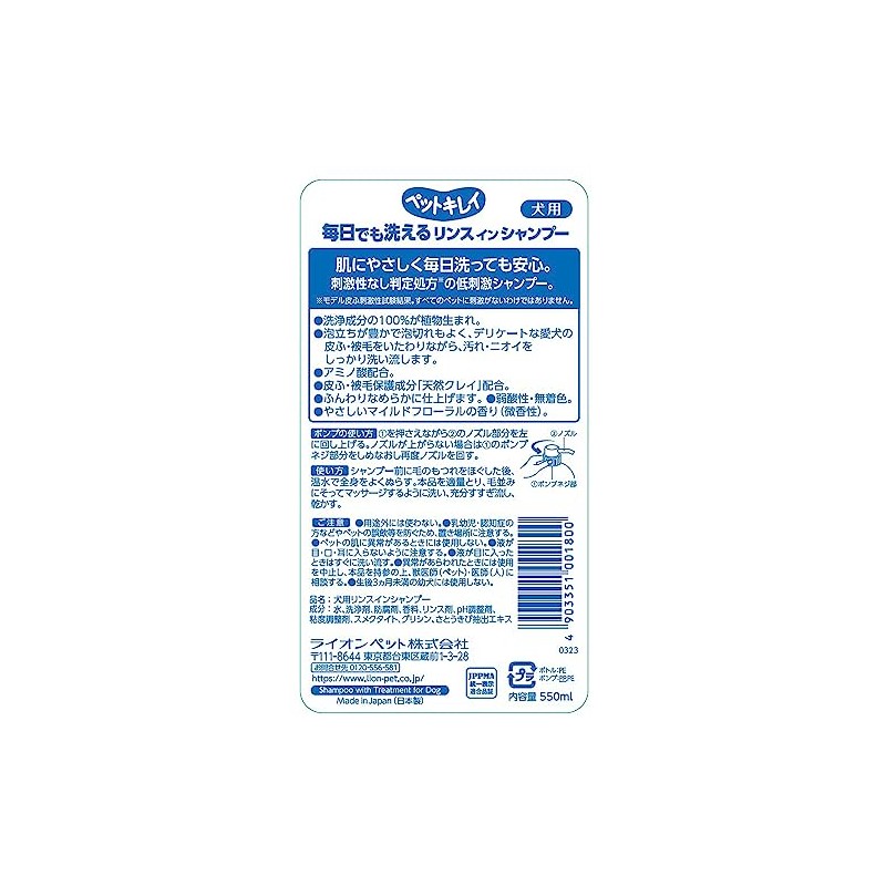 Lion Pet Kirei Every Day Washable Rinse-in Shampoo for Dogs