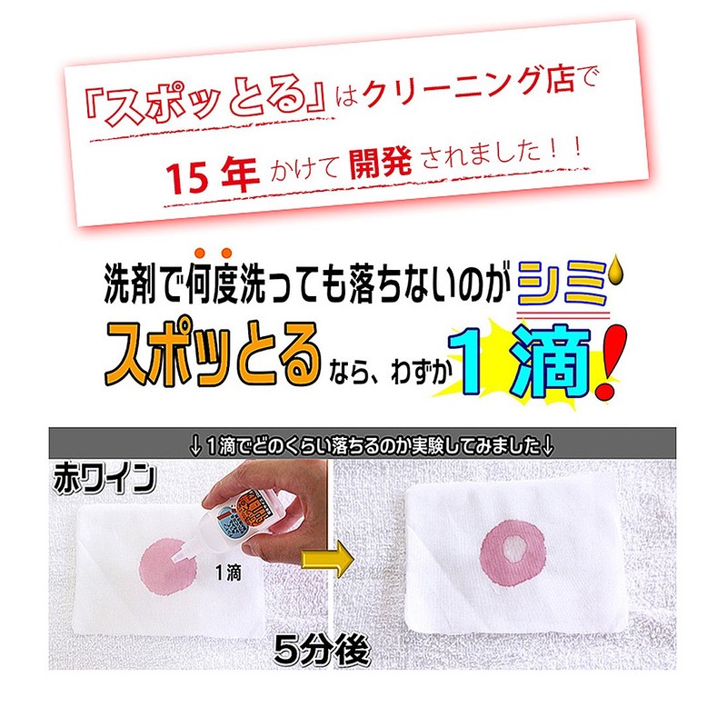 ハッシュ シミ抜き スポッとる 衣類 100ml