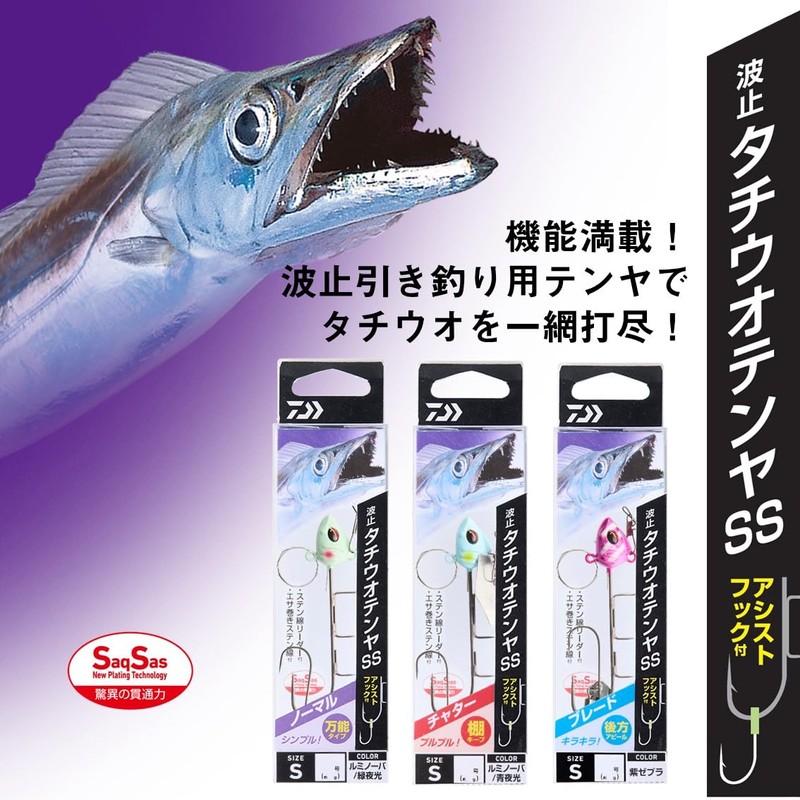 Daiwa (ダイワ) Fishing Hooks and Rigs Wave Stopper Tachiuo Tenya