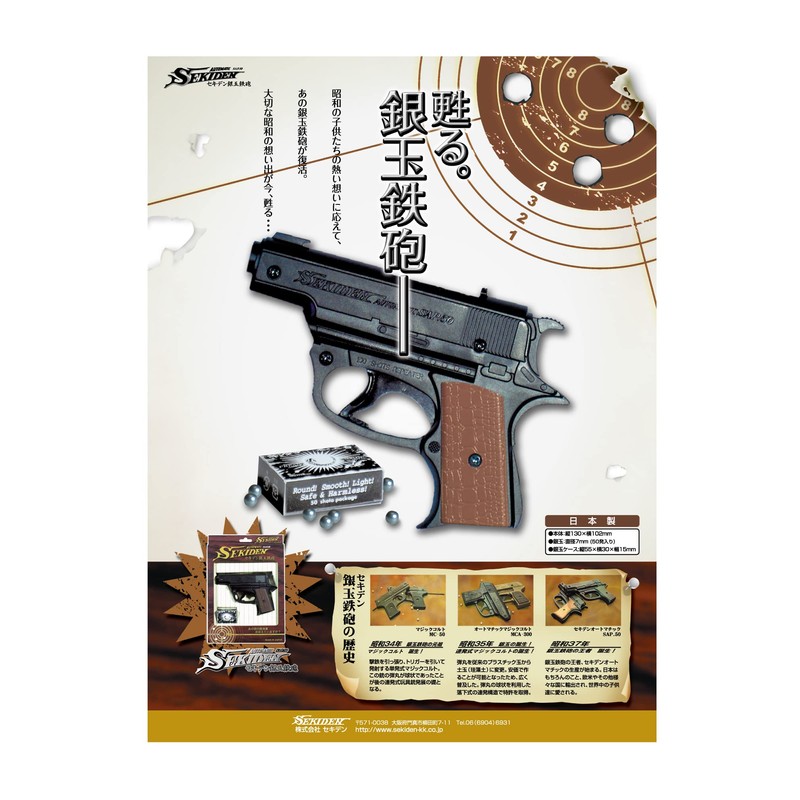 銀玉鉄砲 セキデン オートマチック SAP.50 （銀玉50発入）