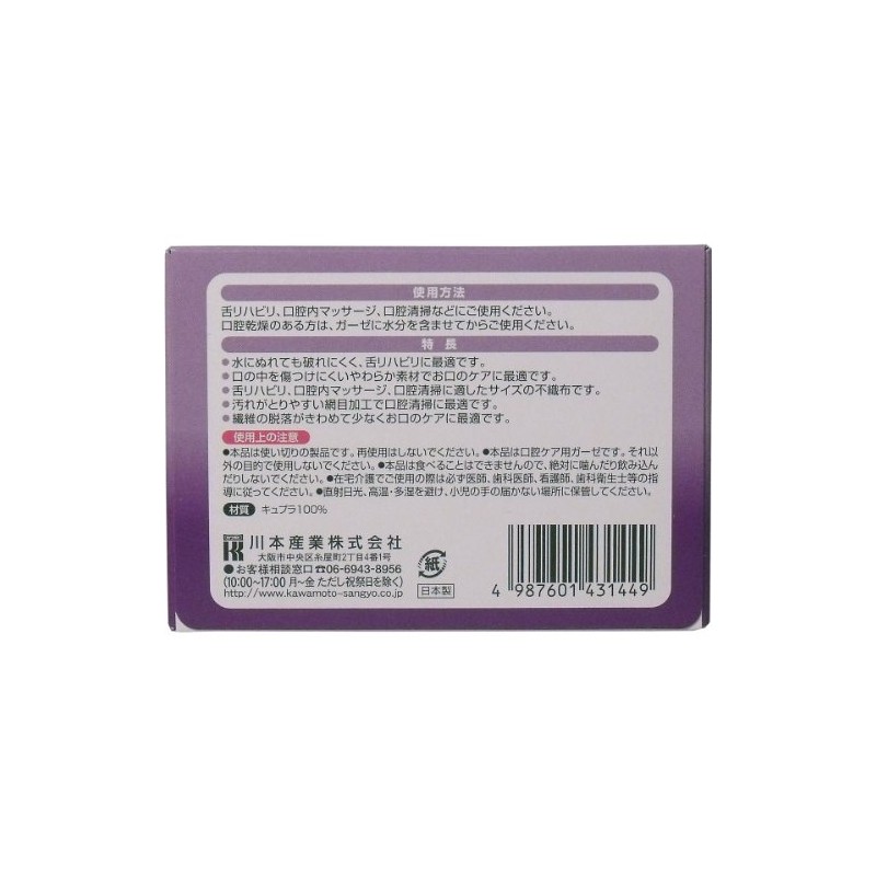 Kawamoto 039-102400-00 Mouth Pure Oral Care Gauze