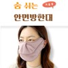 Baekdudaegan Breathable Anti-Fog Winter Face Warmer Mask Fleece-Lined Mask Dark Gray