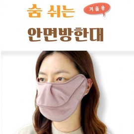 Baekdudaegan Breathable Anti-Fog Winter Face Warmer Mask Fleece-Lined Mask Dark Gray