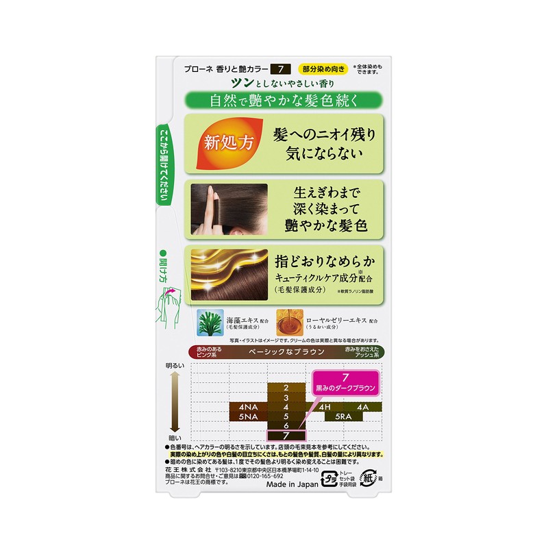 Kao Blaune Fragrant And Gloss Color Cream 7 Black Dark