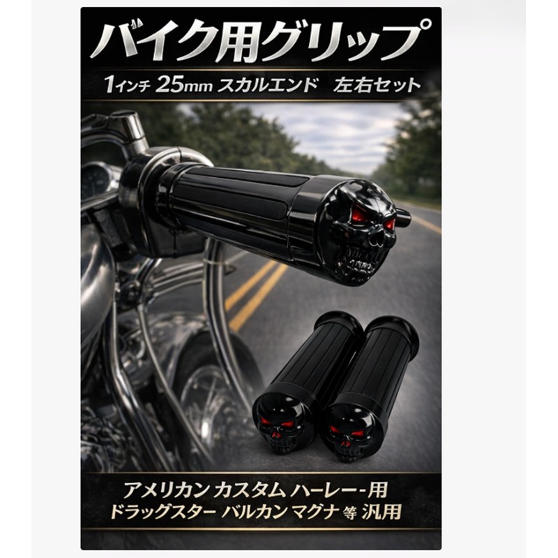Motorcycle Grip 1 inch 25mm Skull End Grip American Custom