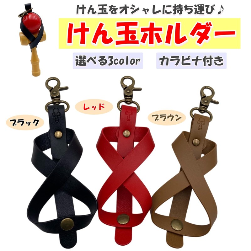 Lunari Kendama Holder with Carabiner, Dedicated Strap, Portable, Convenient, Holder,