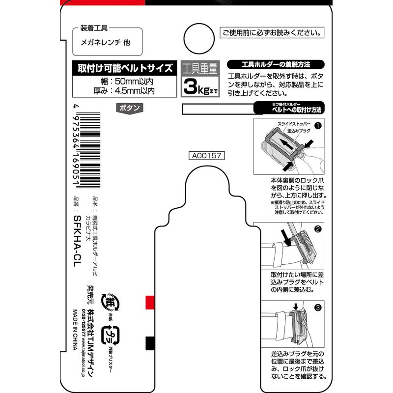 Tajima Safety System Detachable Tool Holder, Lightweight Aluminum, Large Carabiner,