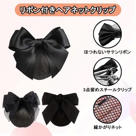 Aquafix Chignon Net, Set of 3, Bun Net, Ribbon, Bowknots, Hair Ornament, Hair Accessories, Everyday Use, Simple, Work, Ceremonial, Funeral, Lady (Black)