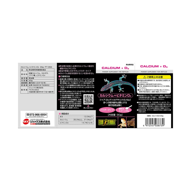 GEX EXOTERRA Calcium + Vitamin D3, 3.2 oz (90 g),