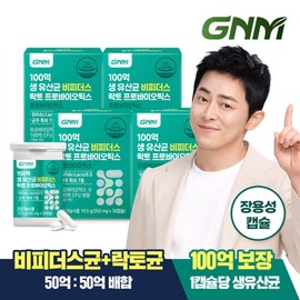 10 billion live Lactobacillus Bifidus Lacto Probiotics 30 capsules / 100억 생 유산균 비피더스 락토 프로바이오틱스 30캡슐 X 4병(총 4개월분)/장용성캡슐
