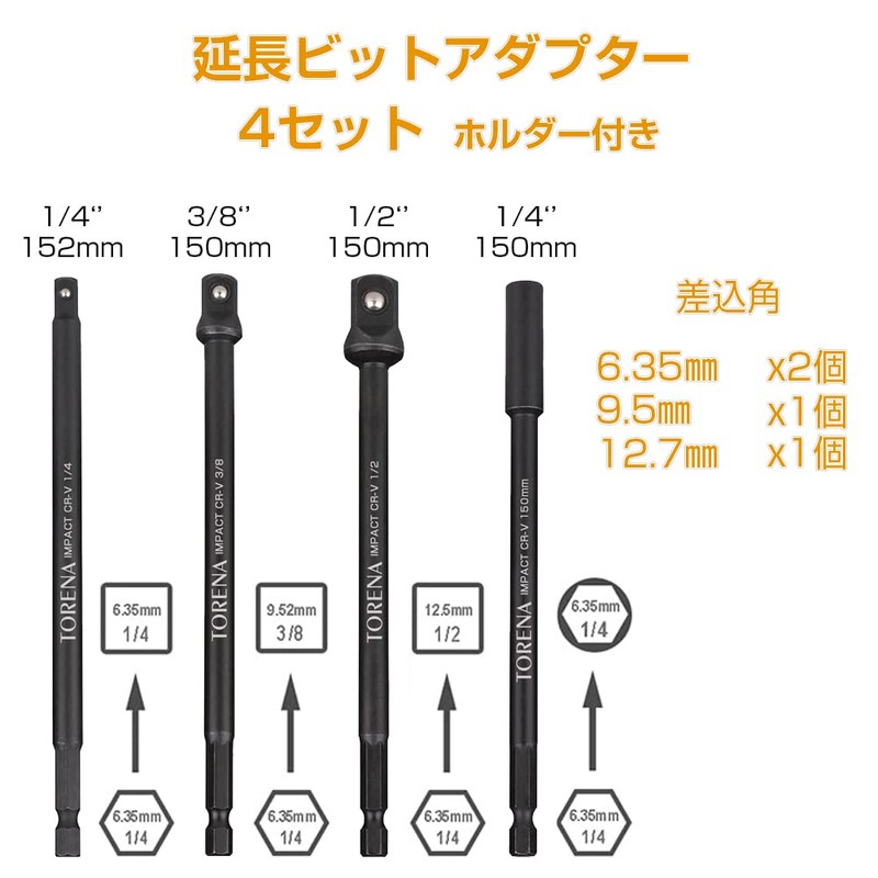 TORENA Socket Adapter Set of 4 - 1/4 inch (6.35