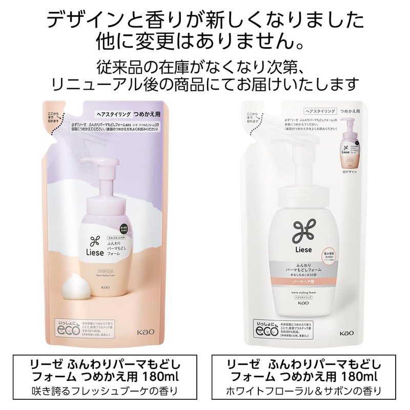 Kao Liese Moisture Perm Reversal Foam Refill 180ml