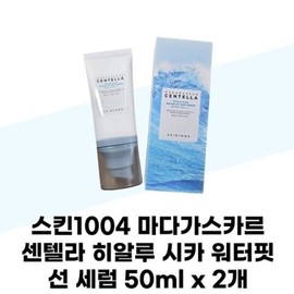 Skin1004 Skin1004 MADACASCAR Centella Hyalur Cica Water Fit Sun Serum 50ml x 2 SPF50+ / 스킨1004 스킨1004 MADACASCAR 센텔라 히알루 시카 워터핏 선 세럼 50ml x 2개 SPF50+
