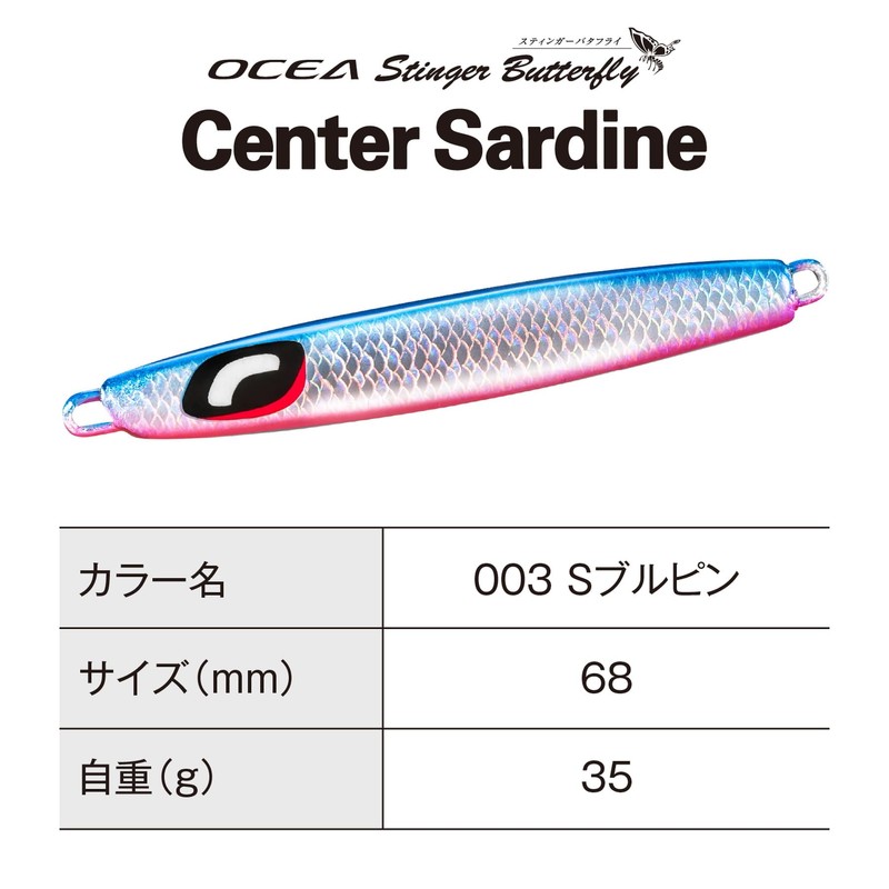 Shimano JT-703Z 003 Osia Center Sardine 1.2 oz (35 g)