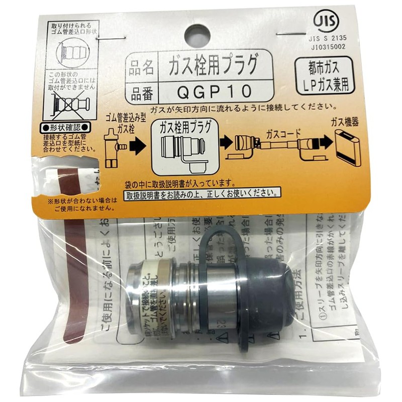 Koyo Sangyo QGP10 Gas Plug