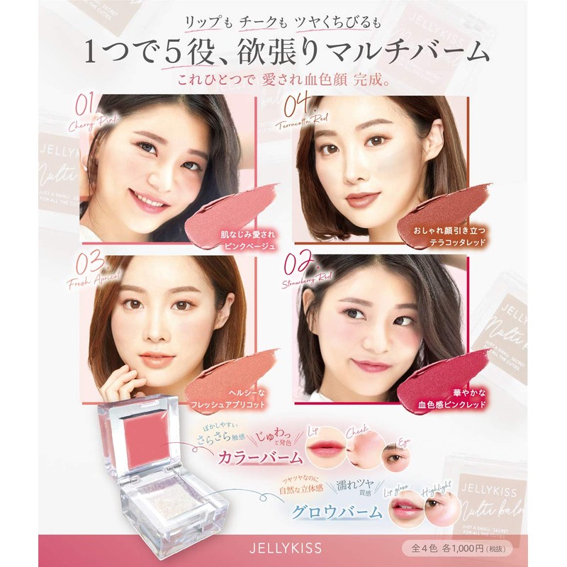 Jelly kiss Jelikis Multi Balm 04 Terracotta Red Lipstick 7g
