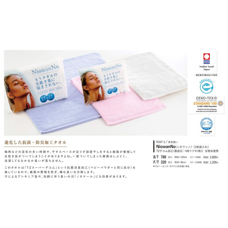 Imabari Towel, Antibacterial, Deodorizing, Face Towel, "NiowanNo" 100% Cotton (13.4