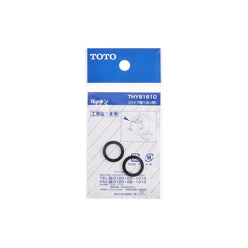 Toto Gasket (for Pipe Diameter 13mm) THY91610