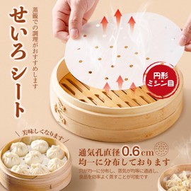 Seiro Steamer Basket Sheet (50 Pieces, Diameter 3.0 - 10.4 inches (7.5 - 26.5 cm)), Steamer Set, Disposable, Round, Round Steamer Sheet, Silo Paper, Cooking Sheet Seiro Sheet for Cooking (Round (10.4