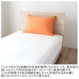 Merry Night NT4363-17 Pillow Cover, Solid Color, Orange, Approx. 16.9 x 24.8 inches (43 x 63 cm), Zipper, Easy to Put Pillow, 100% Cotton, Knit Material, Attached, Washable, All Seasons