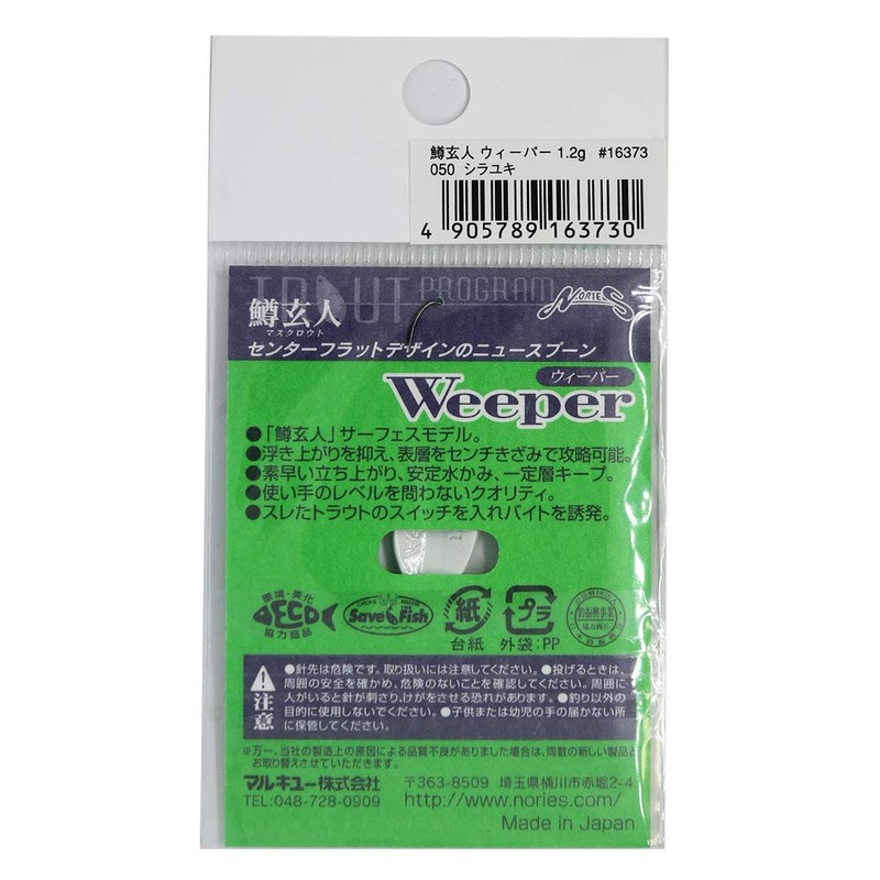 Nories Spoon Trout Brown Weeper, 0.04 oz (1.2 g), 050