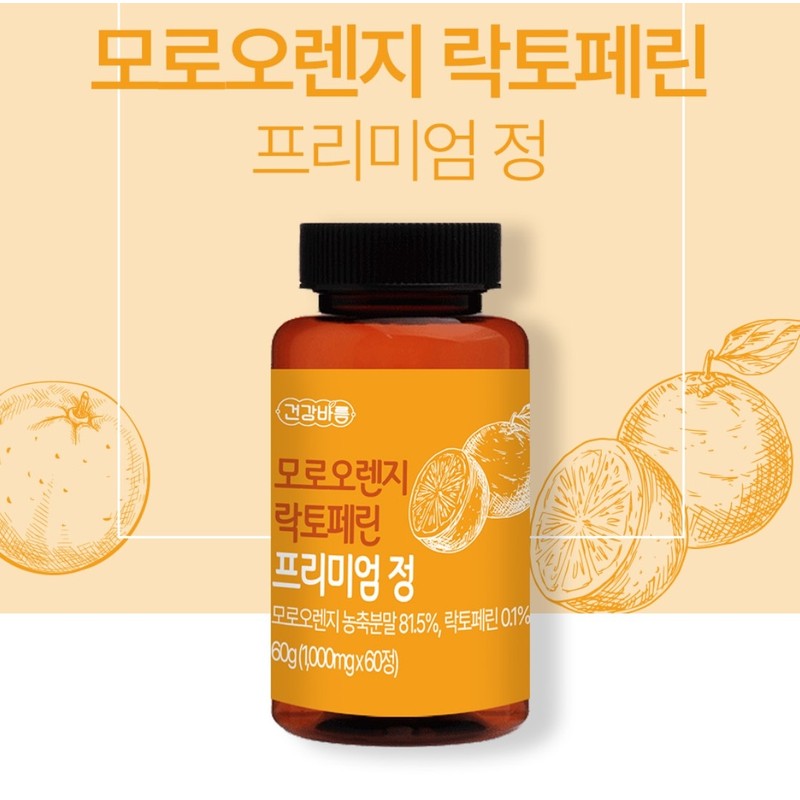Moro Orange Lactoferrin 2-month supply Morosil Diet C3G / 모로오렌지