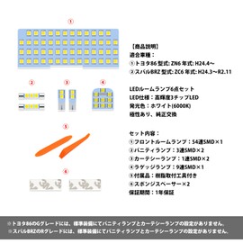 OPPLIGHT 86 LED Room Lamp, Compatible with BRZ, Compatible with Toyota 86 ZN6 / Subaru BRZ ZC6 LED Room Lamp Set, Dedicated Design for Specific Vehicles, Interior Light, Custom Parts, White, 6000K,