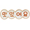 SAN4422 Funny Dinnerware, Korean Style, Plate, Plate, Massoyo, Quartet, Gift,
