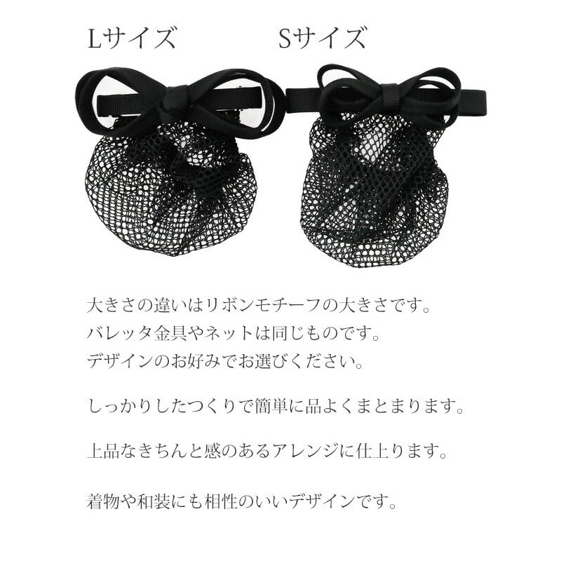 KOEIDO Beauty Hair Barrette with Net Ribbon L/S 2 Sizes