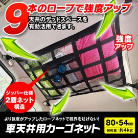 K-NET04 Cargo Net, Luggage Net, Ceiling Net, Storage Net, Car Mount, Ceiling Storage, Roof Net, Prevents Luggage Falling, Travel, Sleeping in Car, Camping,