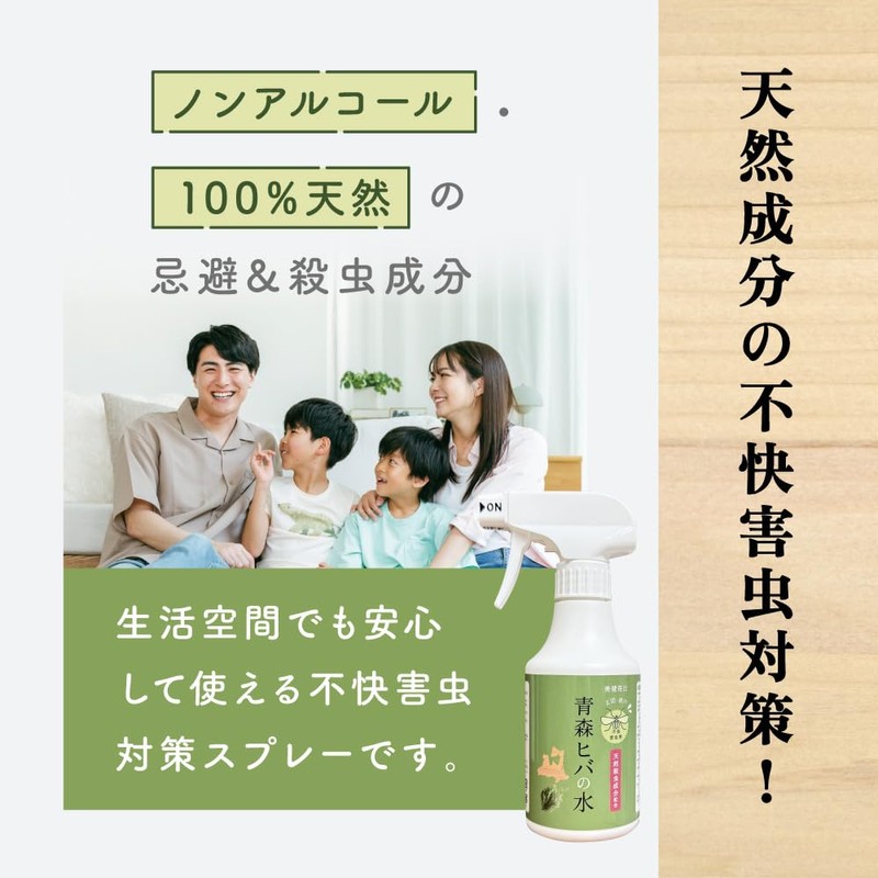 殺虫スプレー 防虫 虫除けスプレー 青森ヒバの水 天然殺虫成分 屋内 屋外 300ml