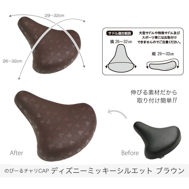 Ale Chari Cap Mickey Silhouette BR Saddle Cover