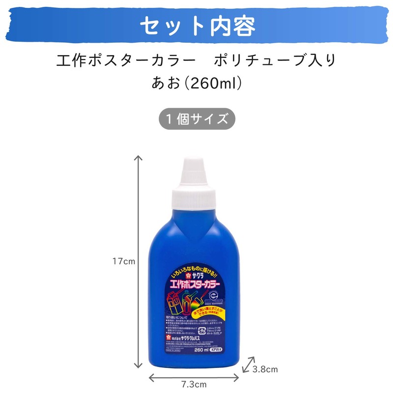 サクラクレパス 絵の具 工作ポスターカラー 260ml あお KPW#36