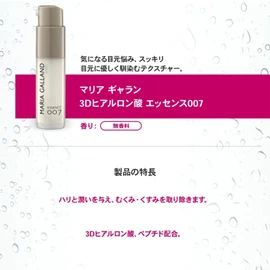 Maria Galant Essence 007 (For Eye Aging Care, Short Term, Intensive Treatment, Serum)