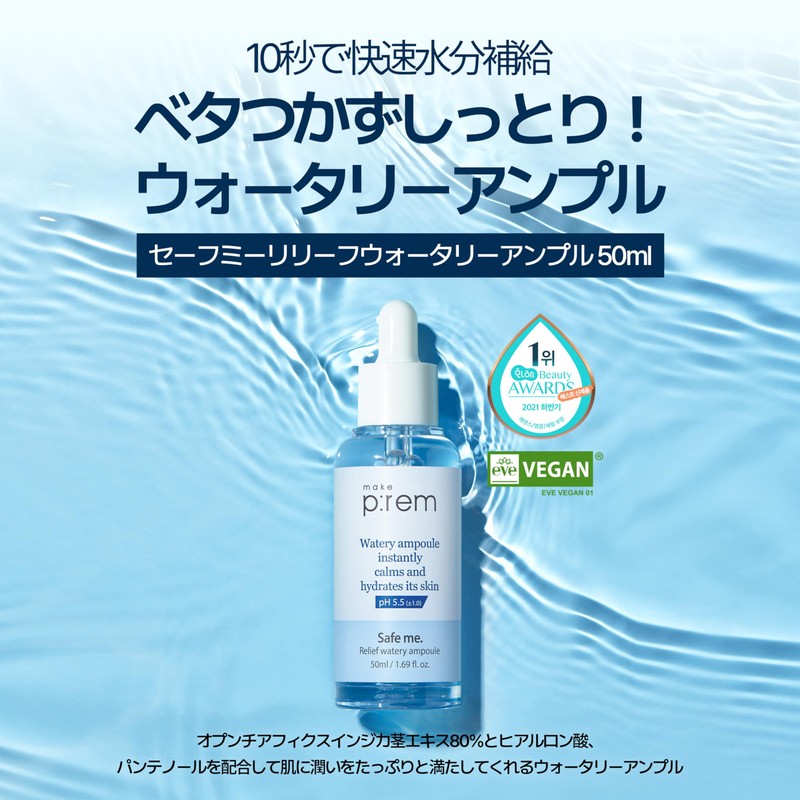 Make Prem Safe Me Relief Watery Ampoule, 1.7 fl oz