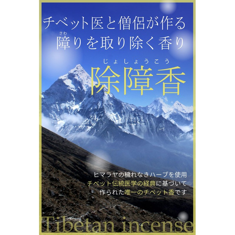 OVER-9 Anti-Extermination Incense, Tibetan Incense, Five Elements, Space Purification, Meditation,