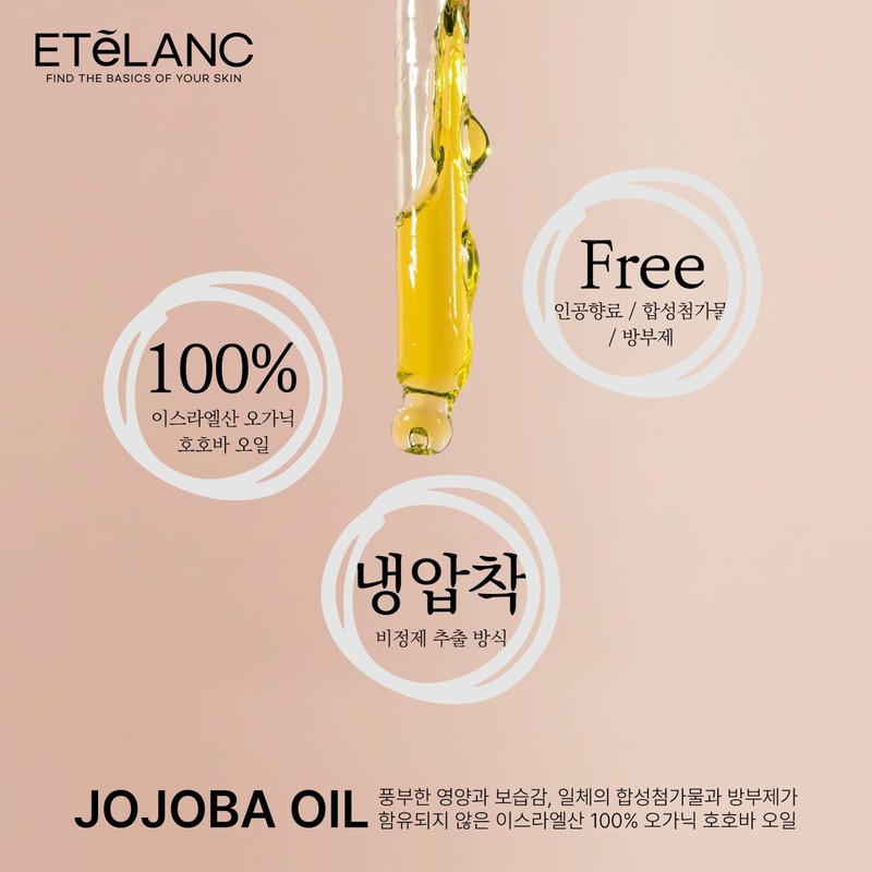 Etelang Jojoba Jojoba Oil 50ml 100% Organic / 에텔랑 조조바