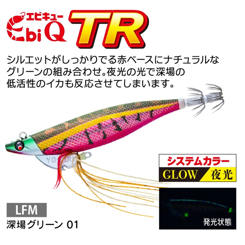 YO-ZURI EbiQ TR 3.0 No. 23g Deep Green Tip Run