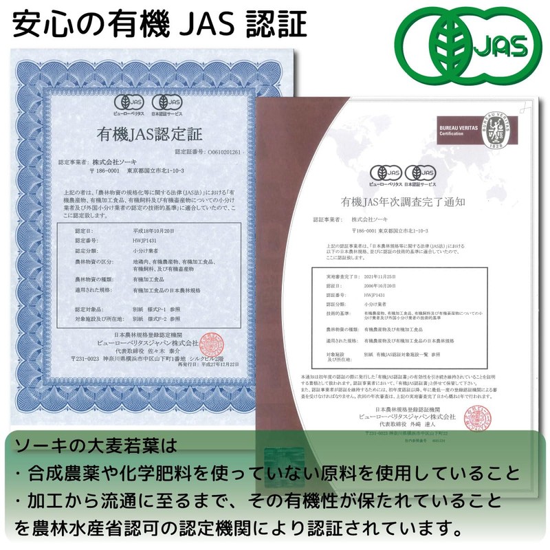 ソーキ ニュージーランドの大麦若葉 粒タイプ 90g 青汁 錠剤 有機JAS 食物繊維 葉酸