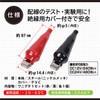 Amon Alligator Clip 8867, DC 12 V - 240 W