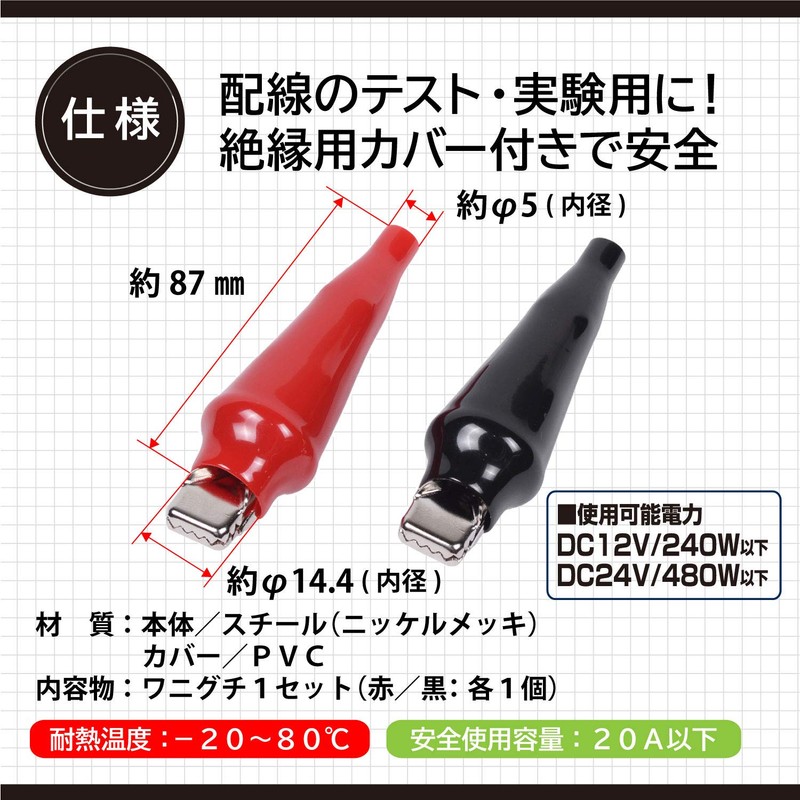 Amon Alligator Clip 8867, DC 12 V - 240 W