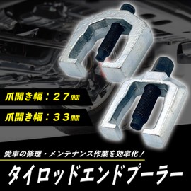 TIGRE BLANC Tie Rod End Puller, Pitman Arm Remover, Tool, American Car, Light Truck, Light Tiger, JEEP, Rear Wheel Drive, Claw Opening Width 1.1 inches (27 mm)