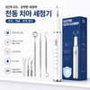 스마트 LED 초음파 치석제거기 셀프 스케일링 가정용 휴대용 Smart LED