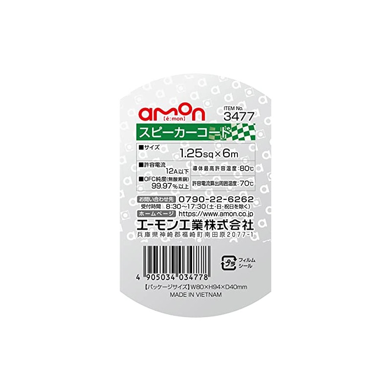 Amon Speaker Cord, 3477 1.25 sq ft (6 m), OFC