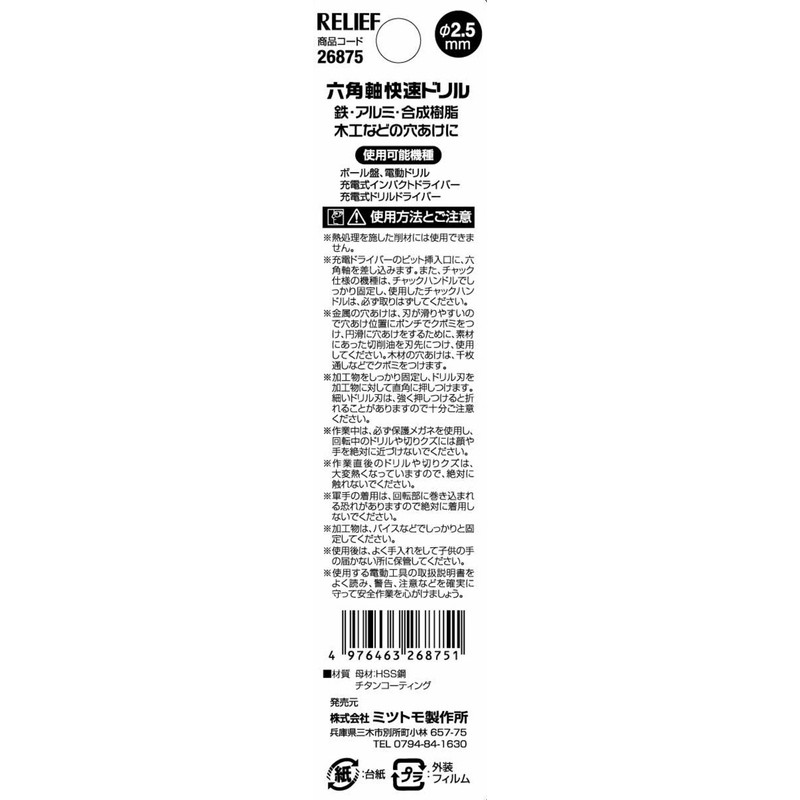Ichinen Access 26875 RELIEF Ironworking Drill, Hex Shaft Rapid Drill,
