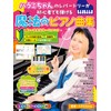 ハラミちゃんのレパートリーが初心者でも弾ける魔法のピアノ曲集