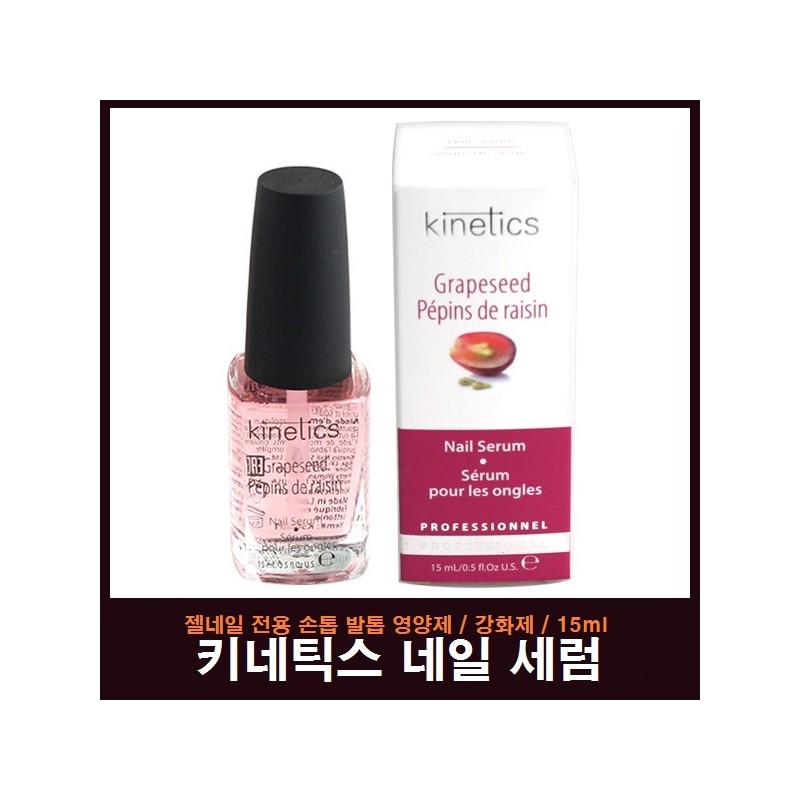 Kinetics Nail Serum 15ml/Nail Toenail Nutrient/Strengthener/Gel Nail Nutrient/Strengthener / 키네틱스