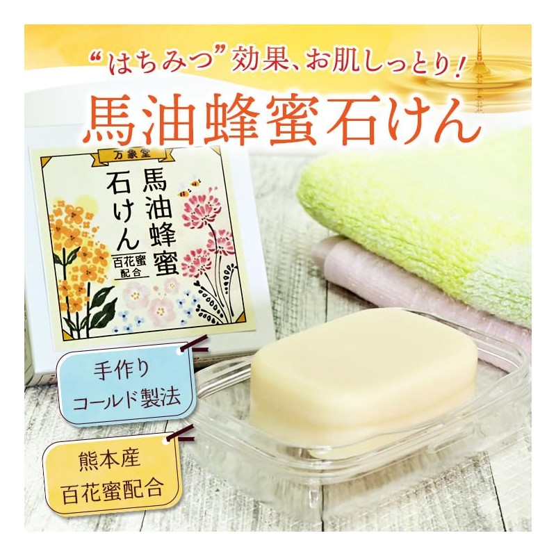 Manshodo Horse Oil Soap, 3.2 oz (90 g), Honey Blend,