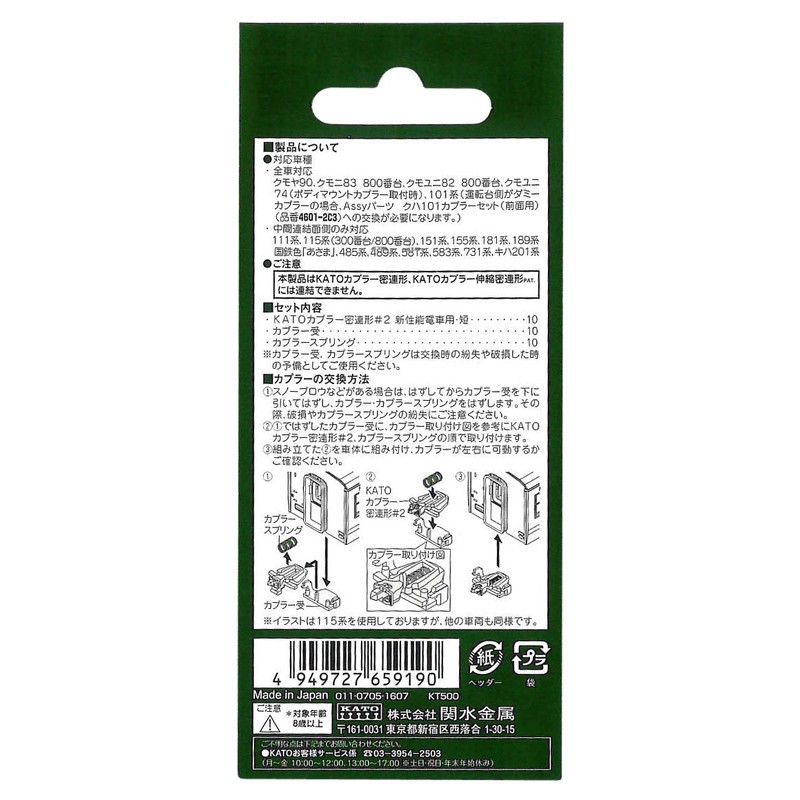 Kato N Gauge Kato Coupler Densely Three Shape # 2 New